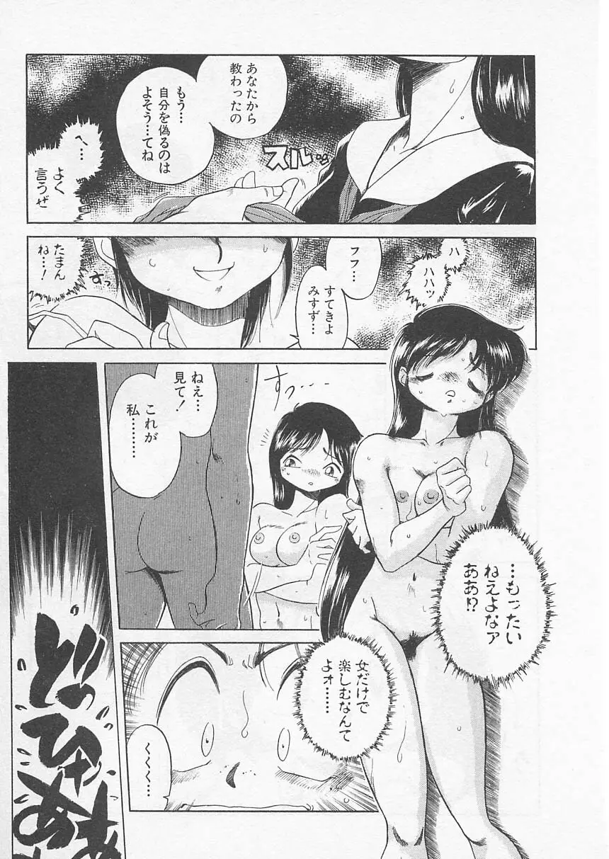 愛しのヴァージン ＶＯＩＣＥ Page.136