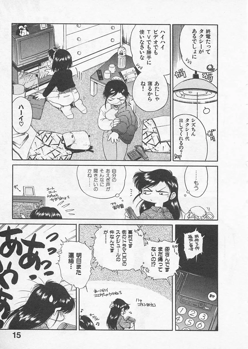 愛しのヴァージン ＶＯＩＣＥ Page.14