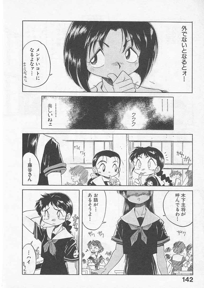 愛しのヴァージン ＶＯＩＣＥ Page.141