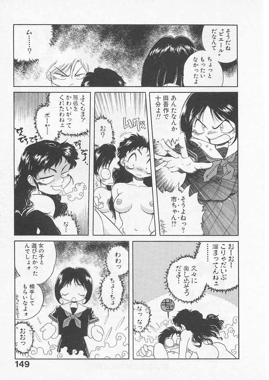 愛しのヴァージン ＶＯＩＣＥ Page.148