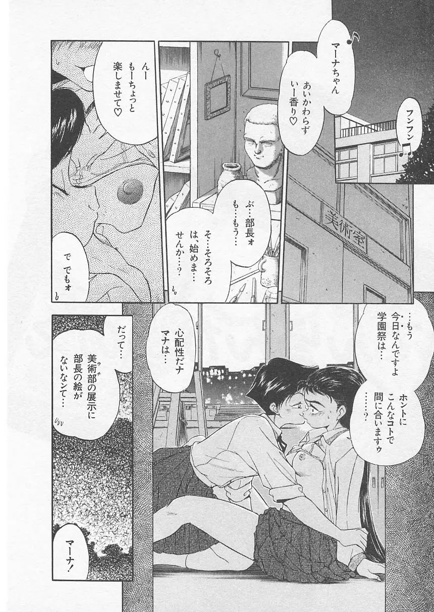 愛しのヴァージン ＶＯＩＣＥ Page.151