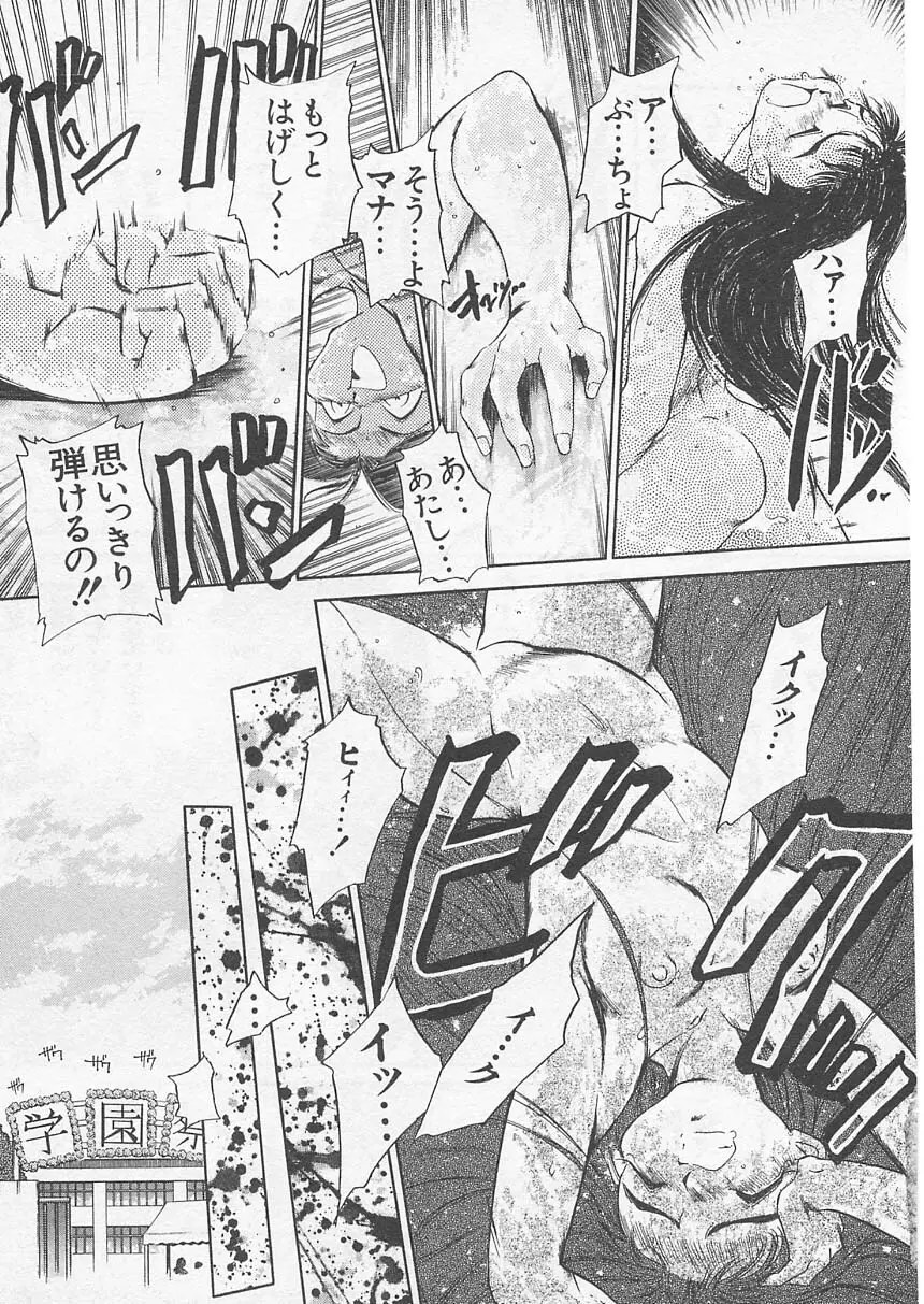 愛しのヴァージン ＶＯＩＣＥ Page.156