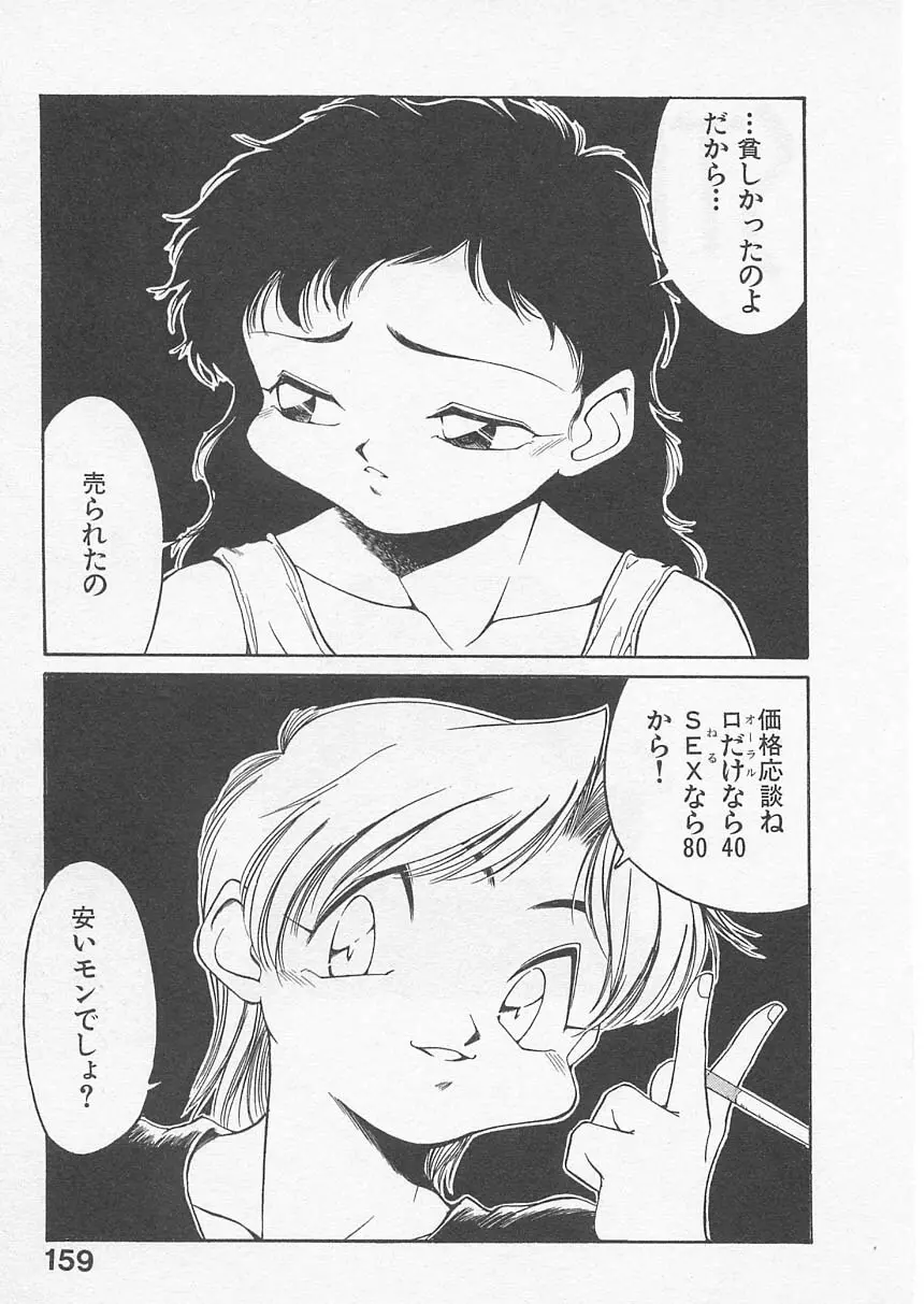 愛しのヴァージン ＶＯＩＣＥ Page.158