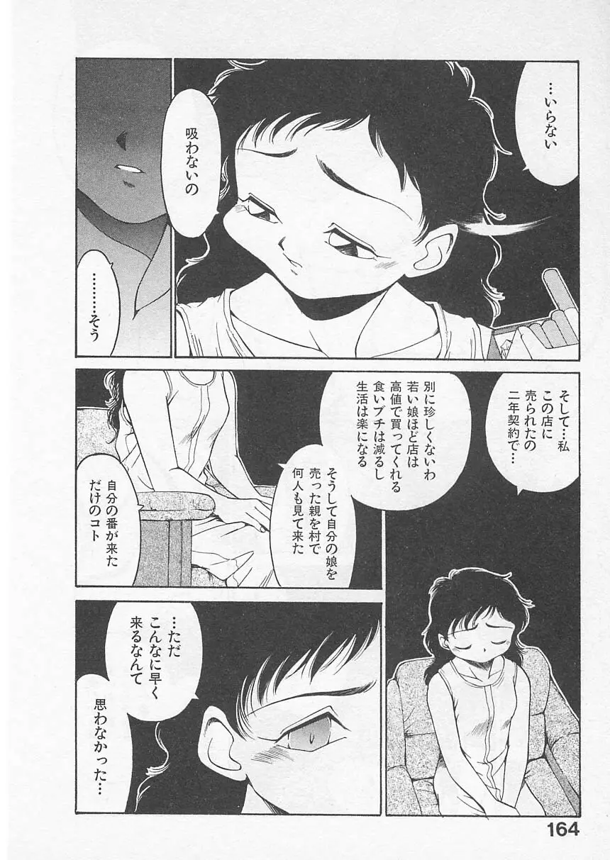 愛しのヴァージン ＶＯＩＣＥ Page.163