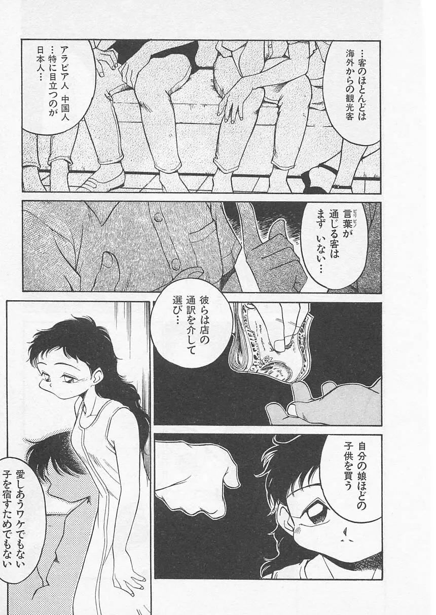 愛しのヴァージン ＶＯＩＣＥ Page.164