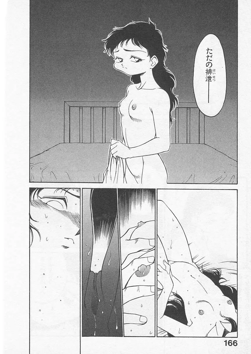 愛しのヴァージン ＶＯＩＣＥ Page.165