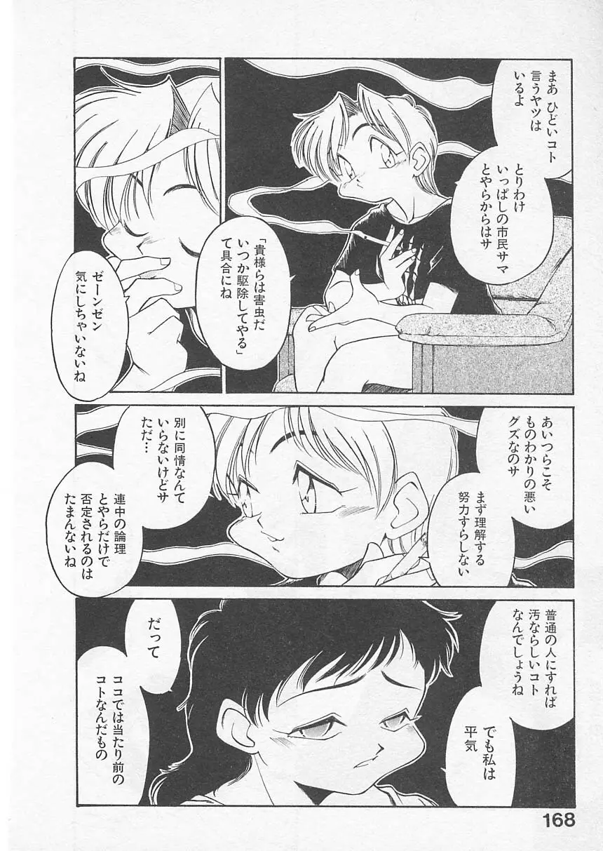 愛しのヴァージン ＶＯＩＣＥ Page.167