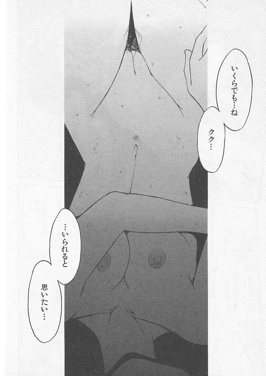 愛しのヴァージン ＶＯＩＣＥ Page.169