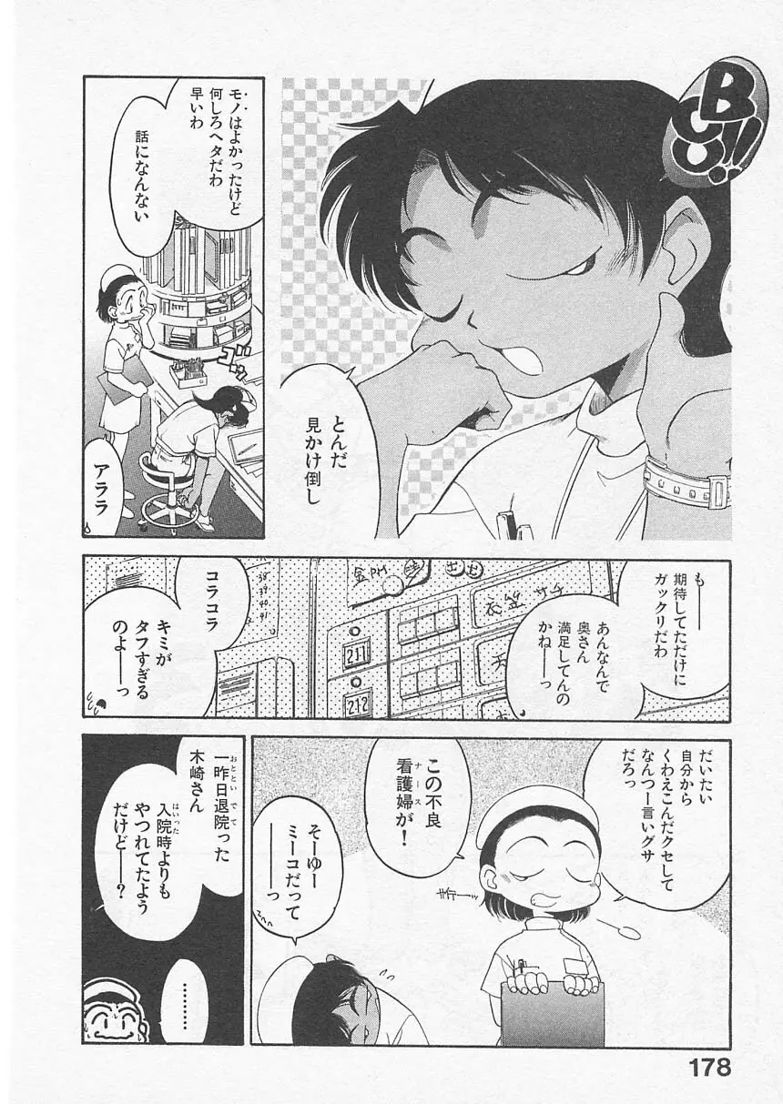 愛しのヴァージン ＶＯＩＣＥ Page.177