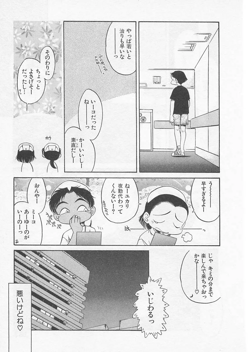 愛しのヴァージン ＶＯＩＣＥ Page.180