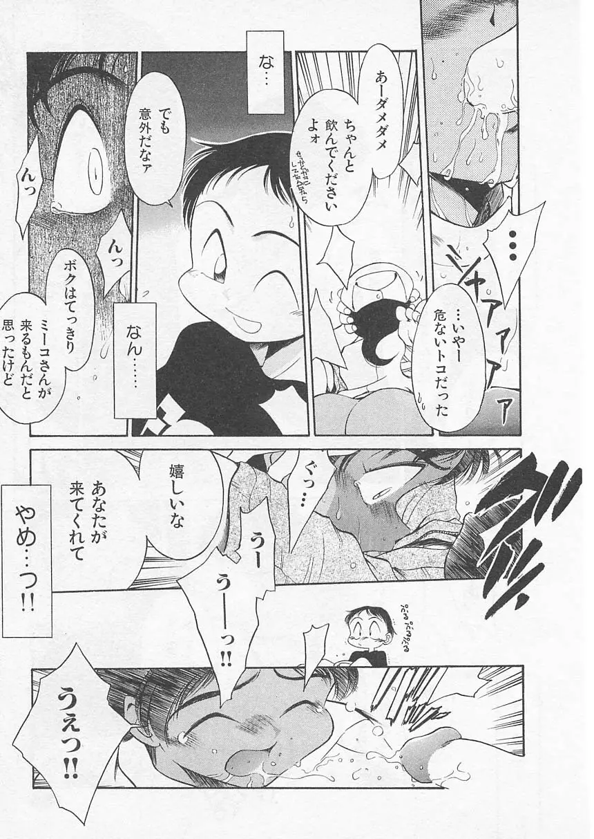 愛しのヴァージン ＶＯＩＣＥ Page.184