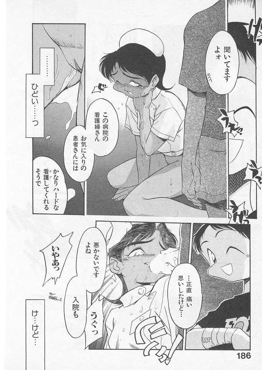 愛しのヴァージン ＶＯＩＣＥ Page.185