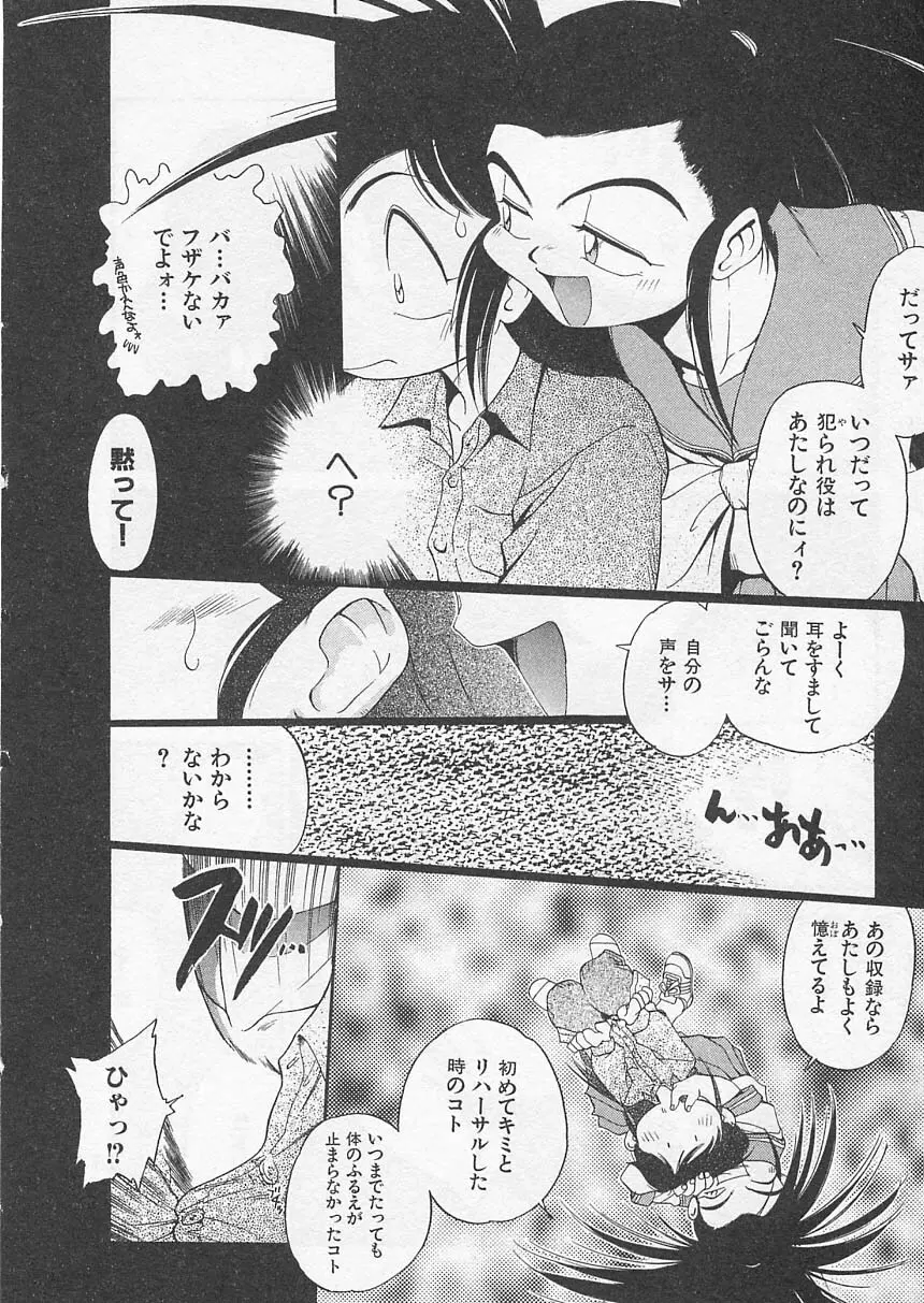 愛しのヴァージン ＶＯＩＣＥ Page.19