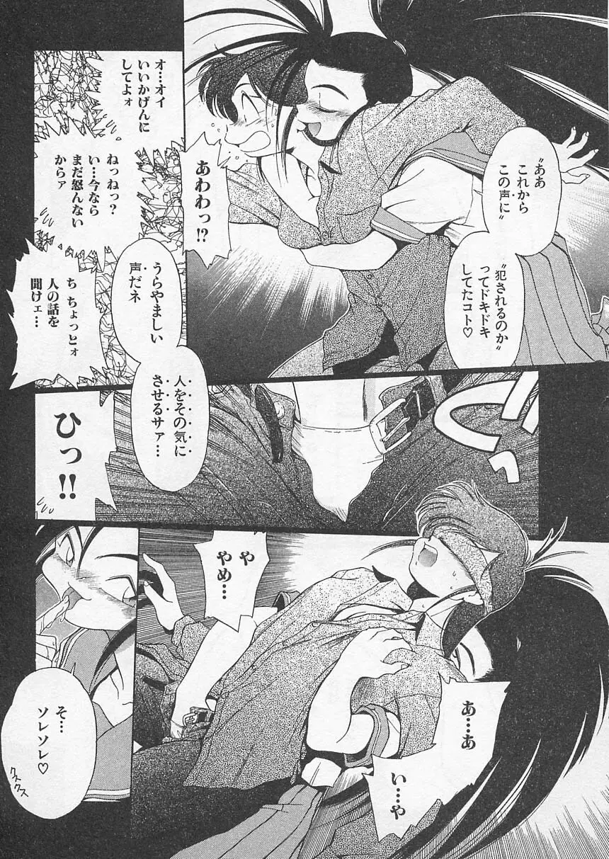 愛しのヴァージン ＶＯＩＣＥ Page.20