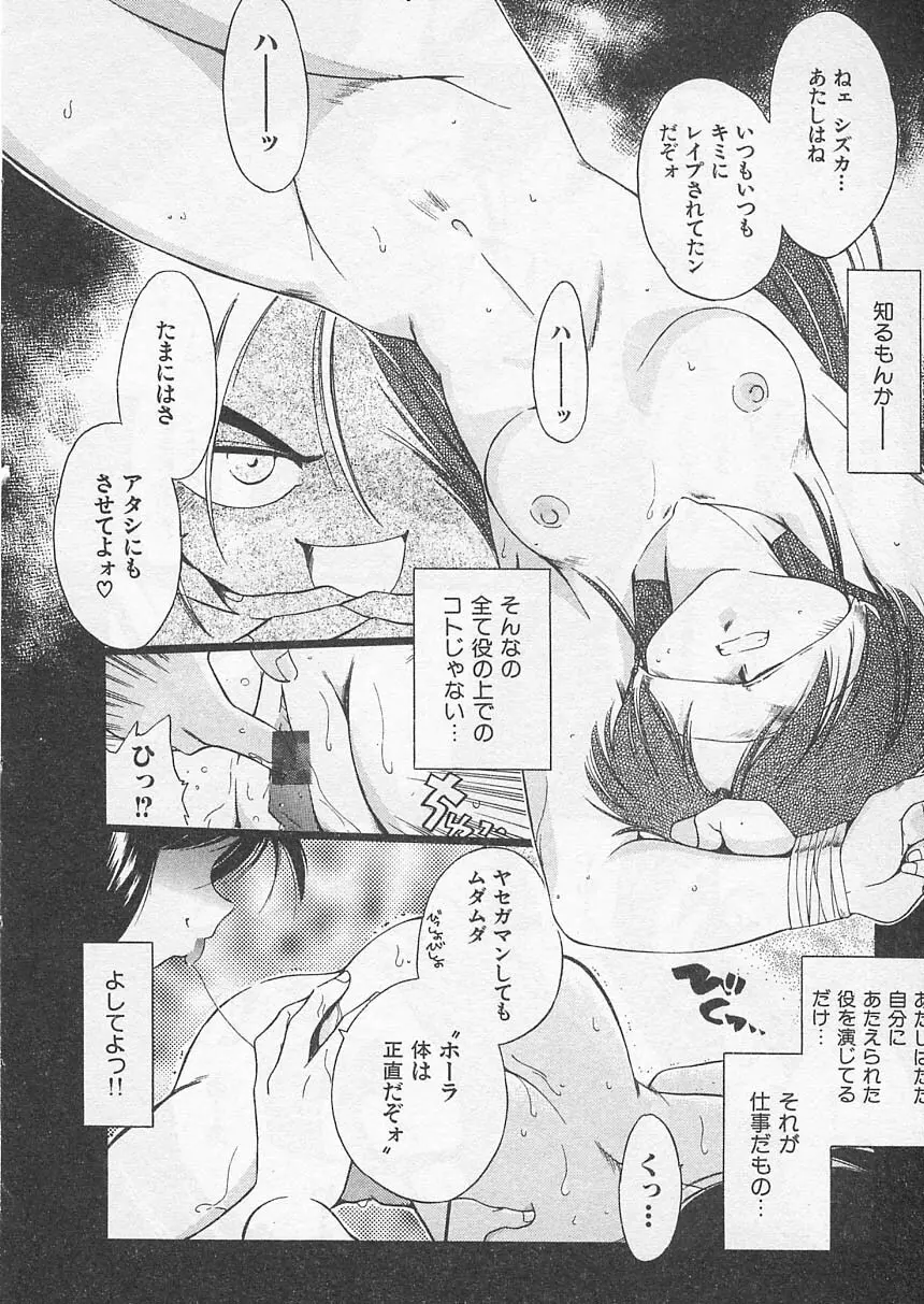愛しのヴァージン ＶＯＩＣＥ Page.21