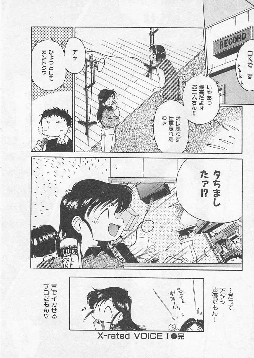 愛しのヴァージン ＶＯＩＣＥ Page.25