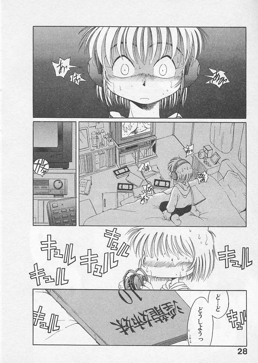 愛しのヴァージン ＶＯＩＣＥ Page.27