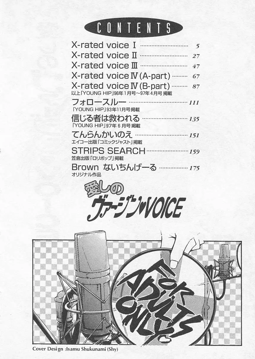 愛しのヴァージン ＶＯＩＣＥ Page.3