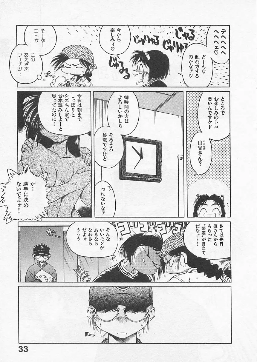 愛しのヴァージン ＶＯＩＣＥ Page.32