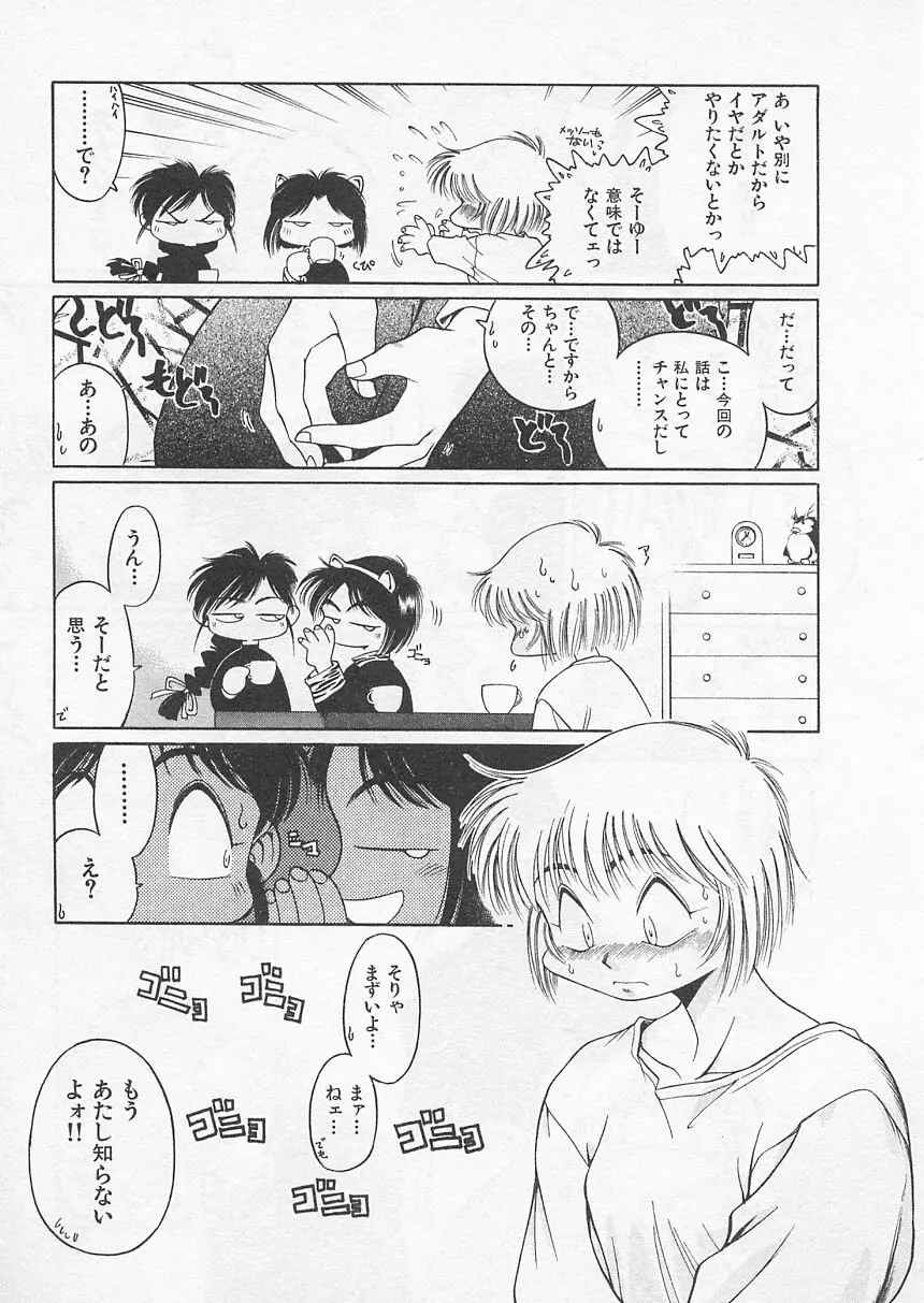 愛しのヴァージン ＶＯＩＣＥ Page.36