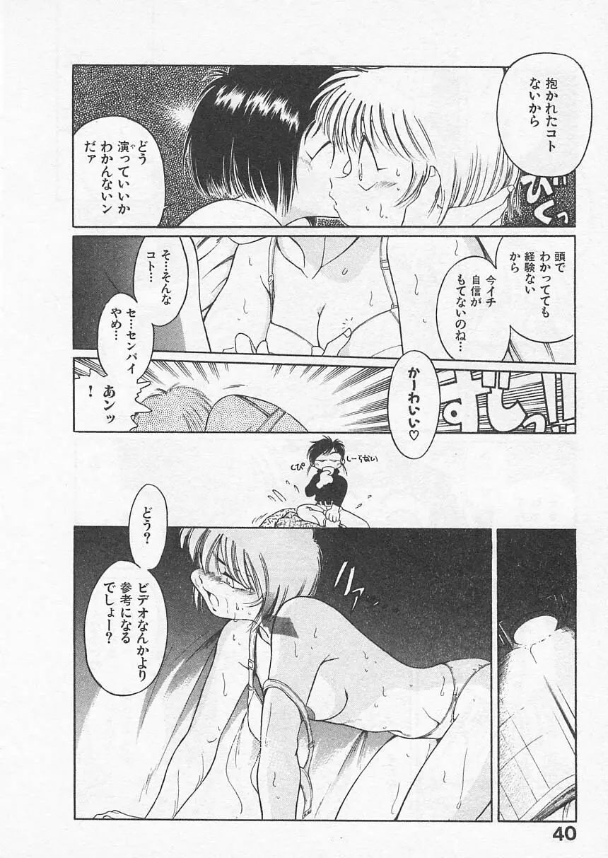 愛しのヴァージン ＶＯＩＣＥ Page.39