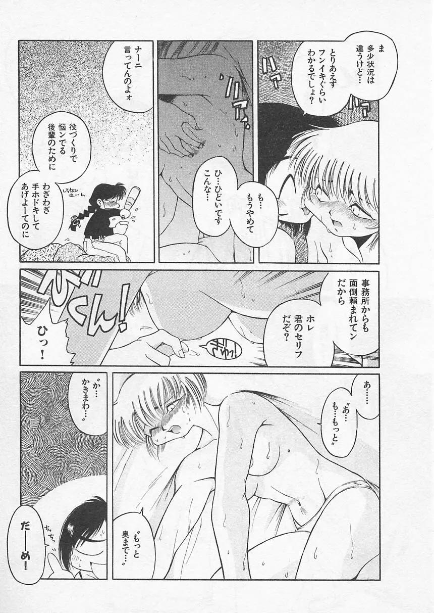 愛しのヴァージン ＶＯＩＣＥ Page.40