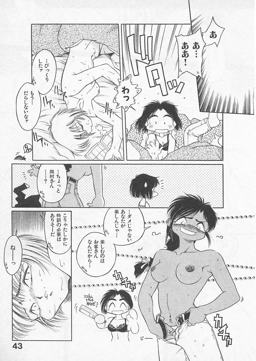 愛しのヴァージン ＶＯＩＣＥ Page.42