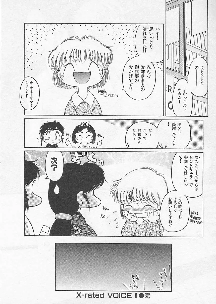 愛しのヴァージン ＶＯＩＣＥ Page.45