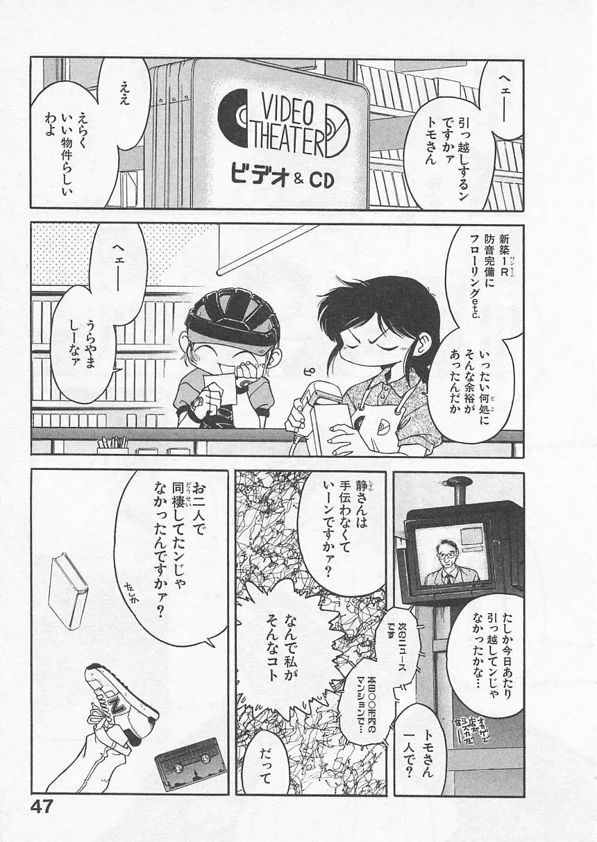 愛しのヴァージン ＶＯＩＣＥ Page.46