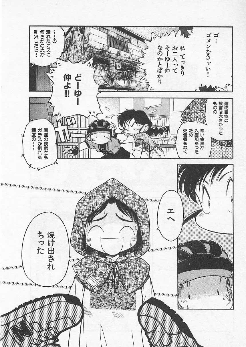 愛しのヴァージン ＶＯＩＣＥ Page.47