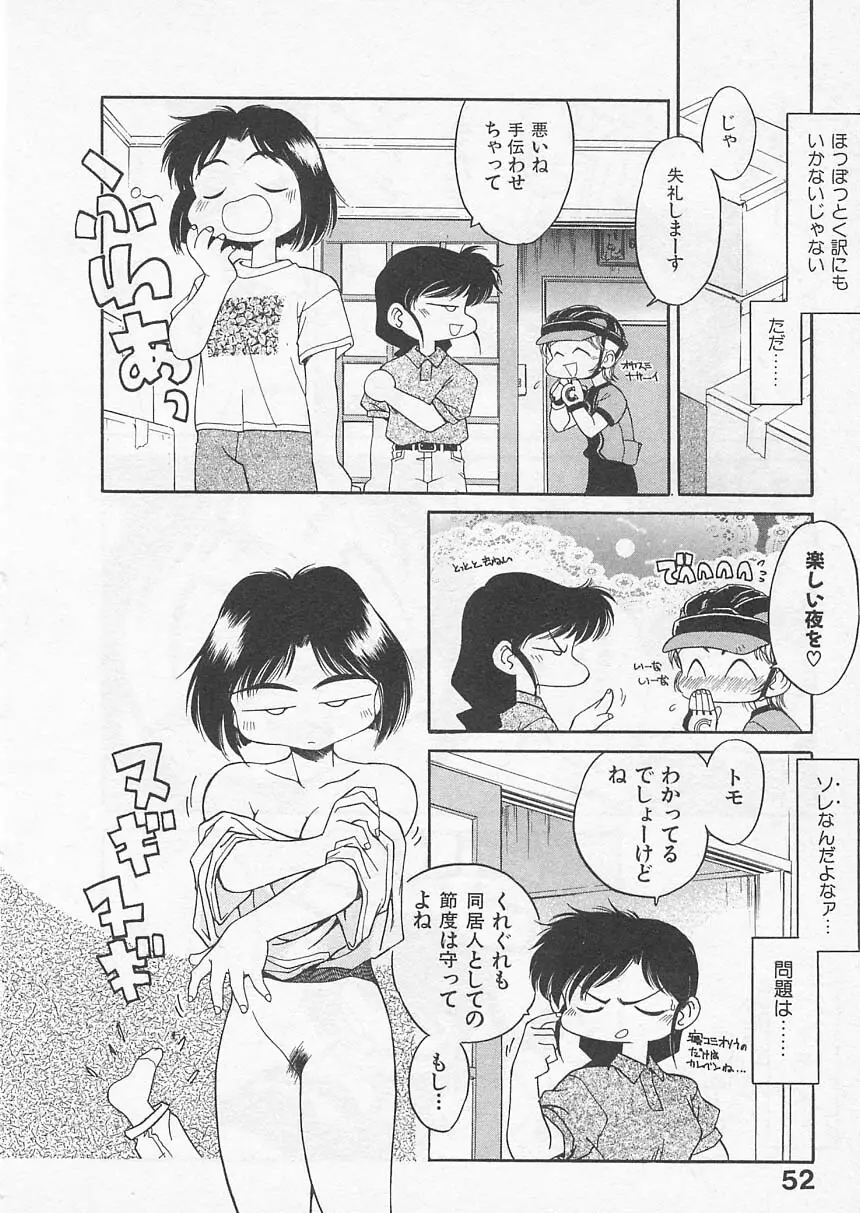愛しのヴァージン ＶＯＩＣＥ Page.51