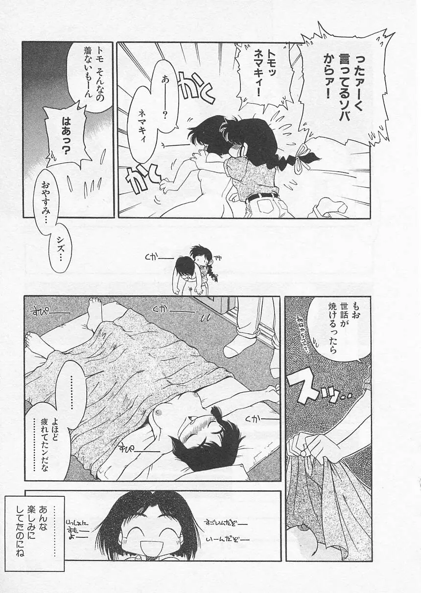 愛しのヴァージン ＶＯＩＣＥ Page.52
