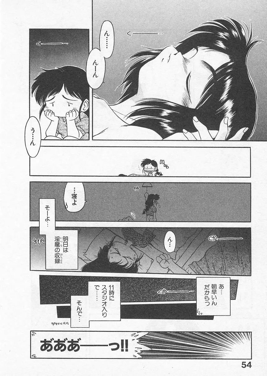 愛しのヴァージン ＶＯＩＣＥ Page.53