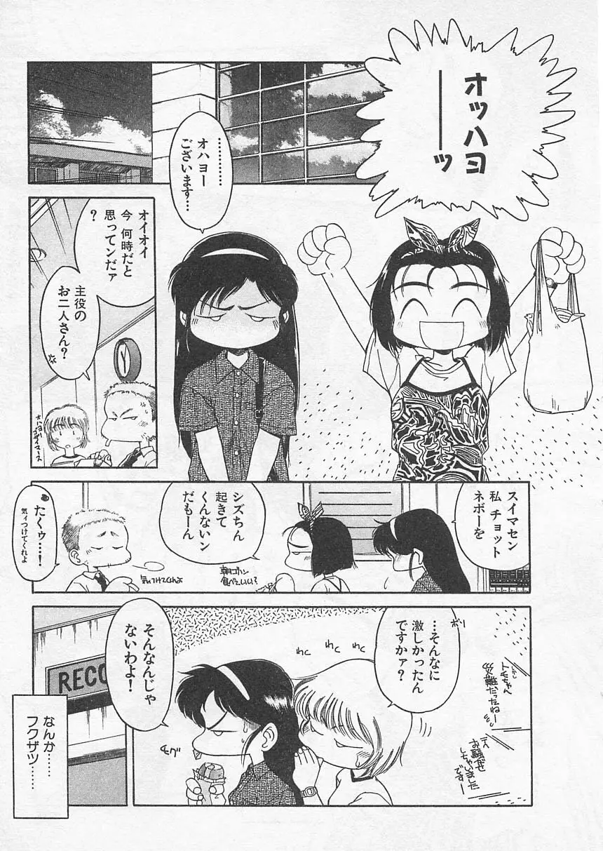 愛しのヴァージン ＶＯＩＣＥ Page.54