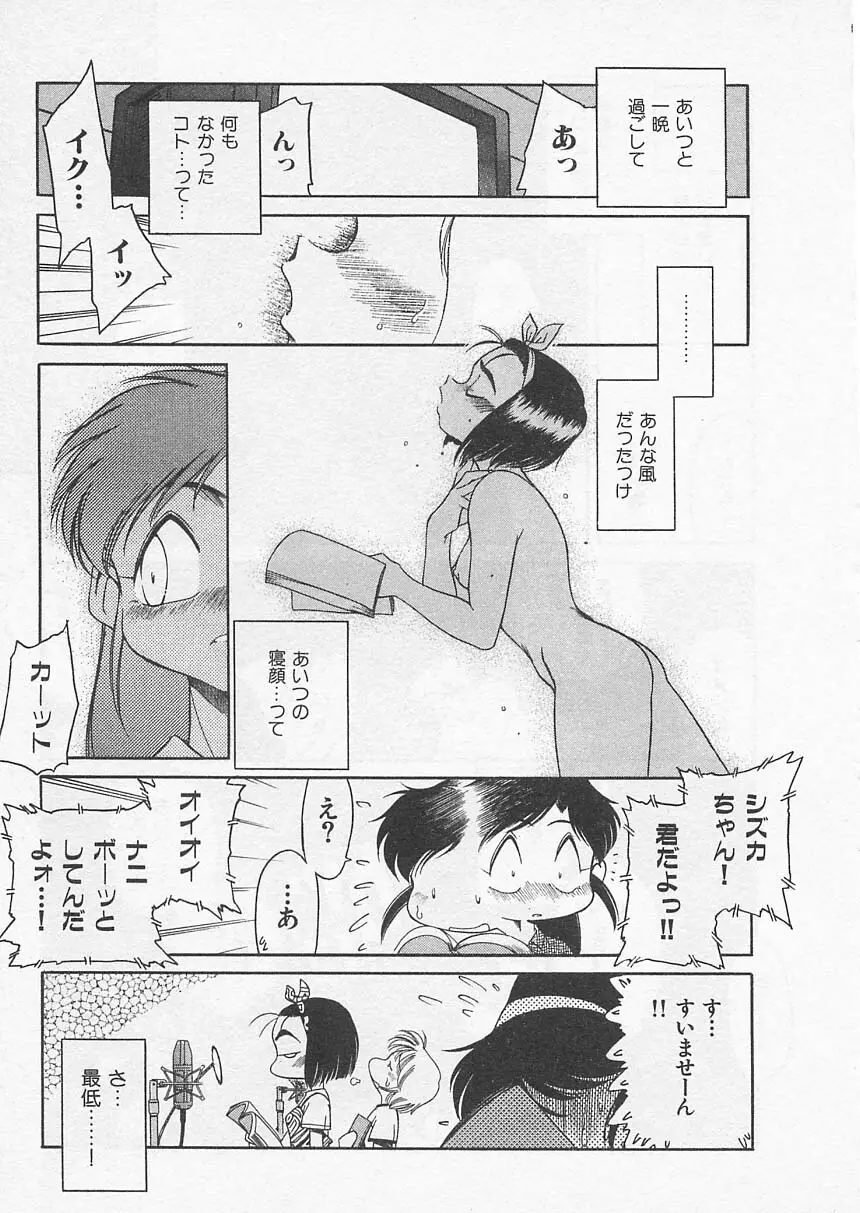愛しのヴァージン ＶＯＩＣＥ Page.56