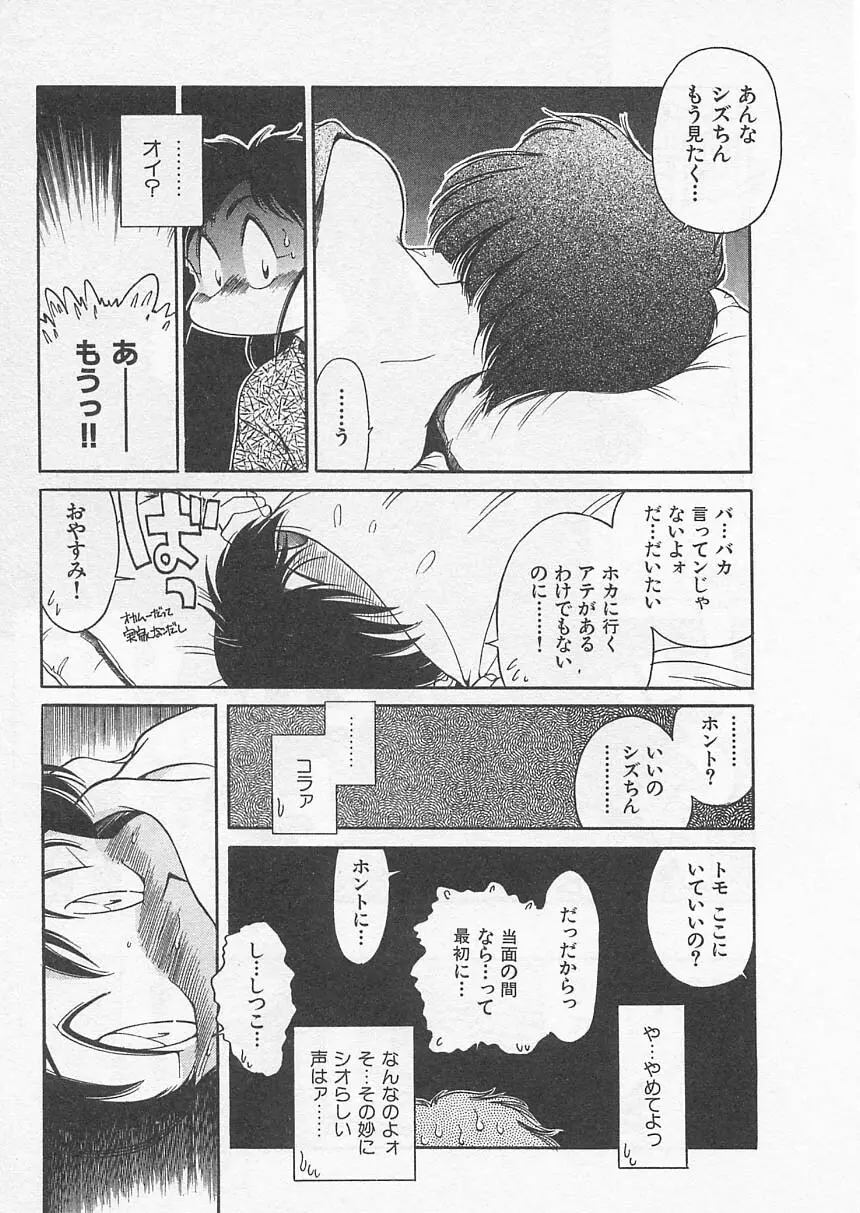 愛しのヴァージン ＶＯＩＣＥ Page.58