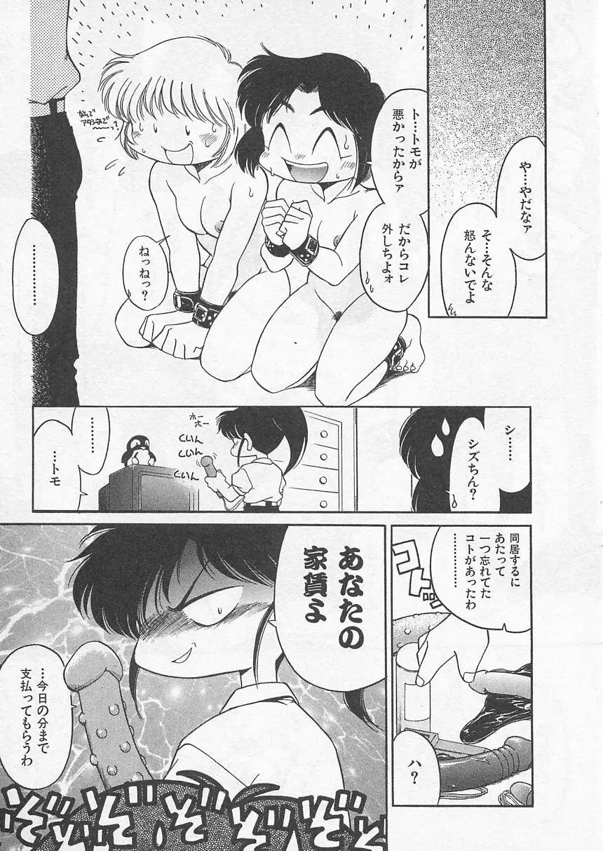 愛しのヴァージン ＶＯＩＣＥ Page.62