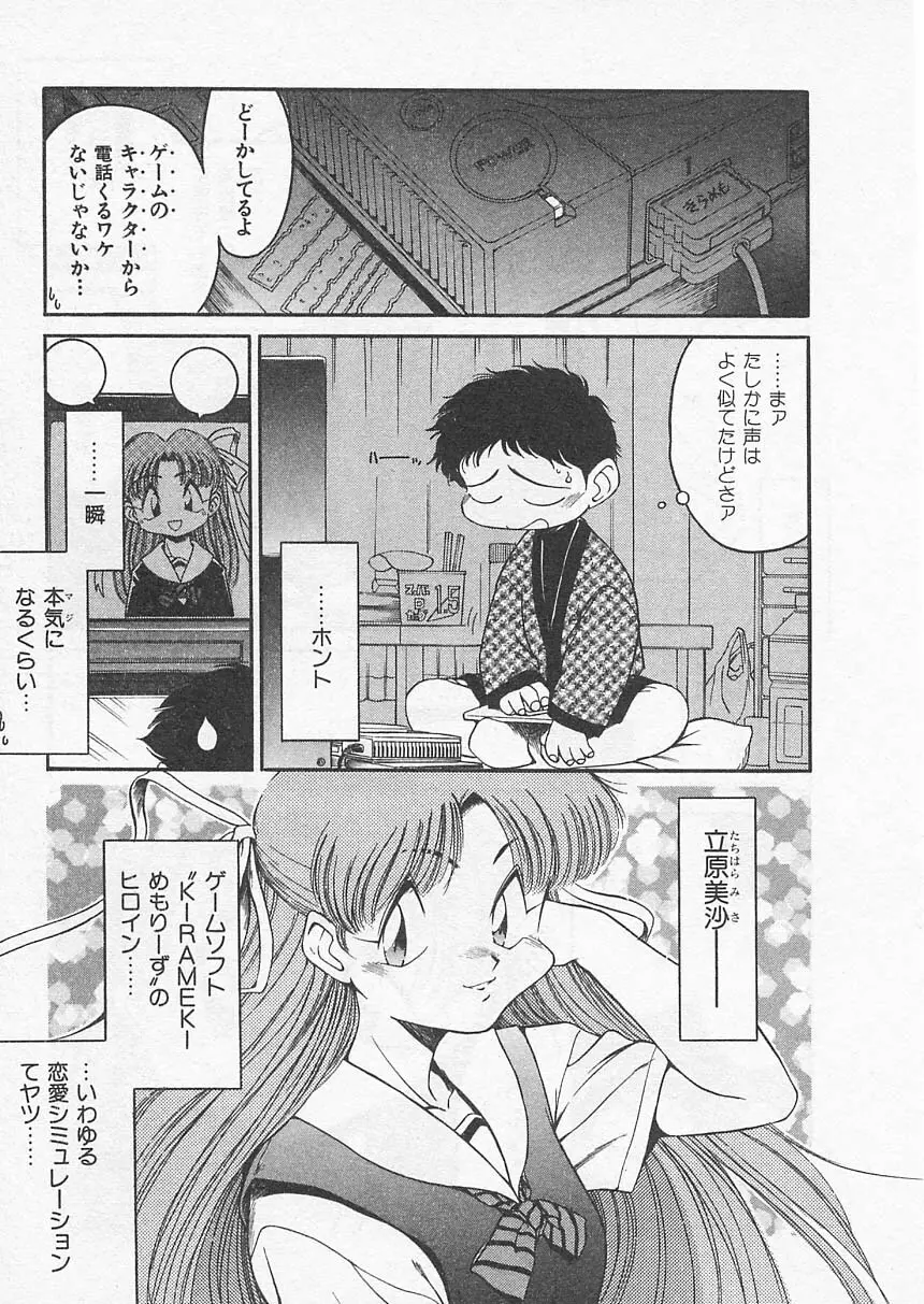 愛しのヴァージン ＶＯＩＣＥ Page.70