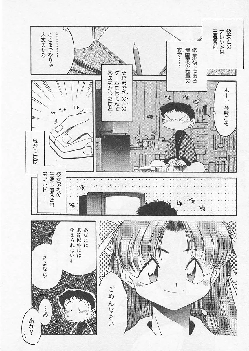 愛しのヴァージン ＶＯＩＣＥ Page.71
