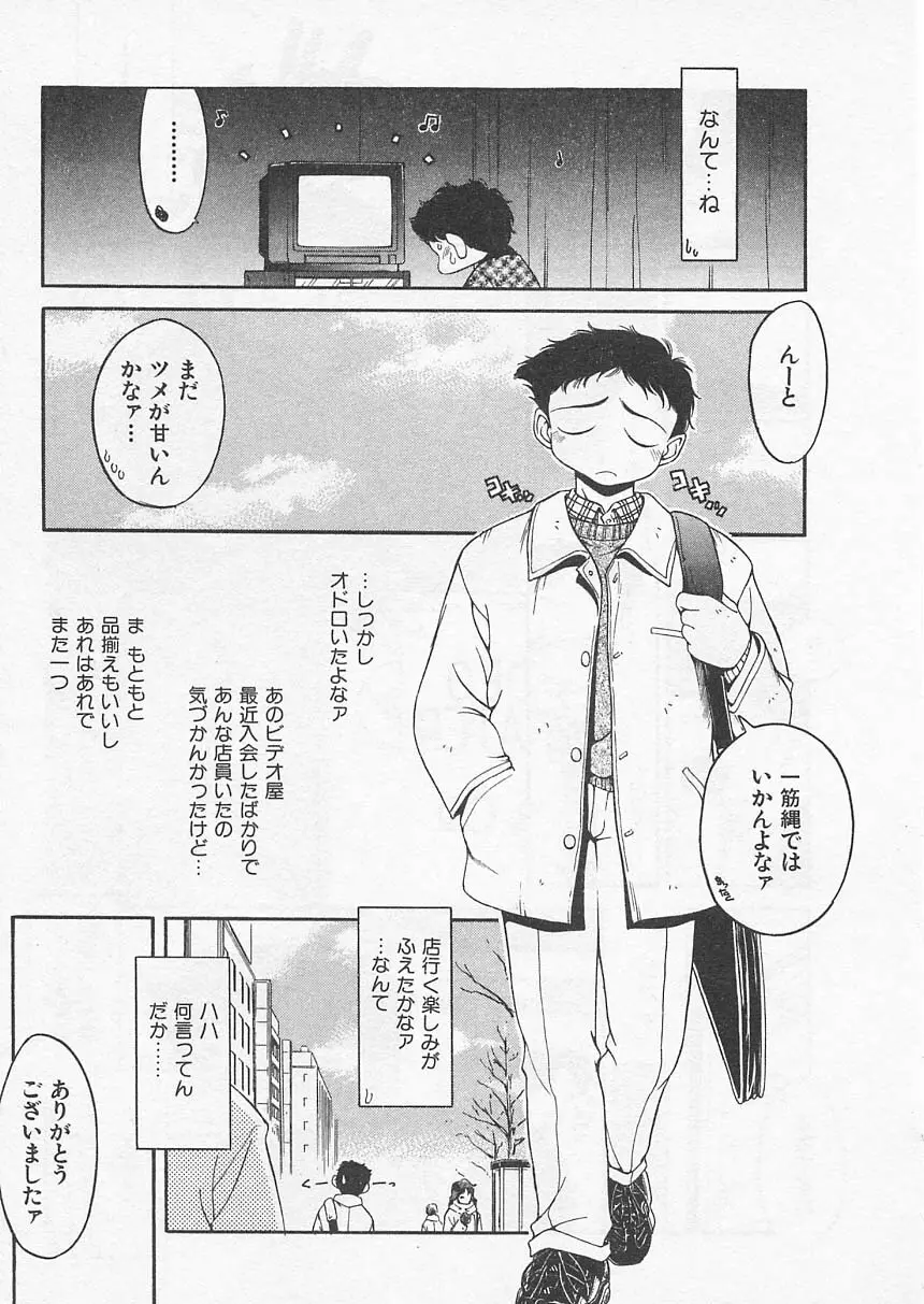 愛しのヴァージン ＶＯＩＣＥ Page.72