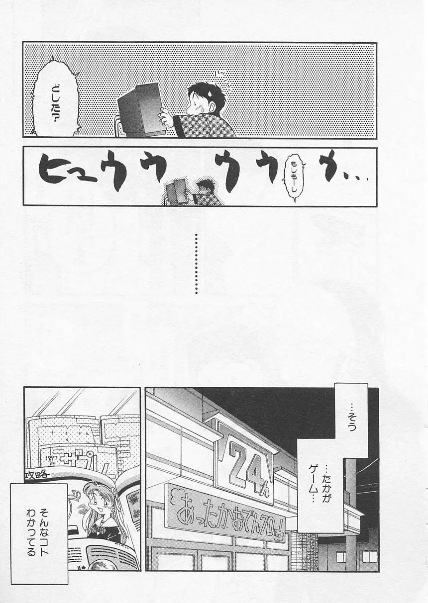 愛しのヴァージン ＶＯＩＣＥ Page.76