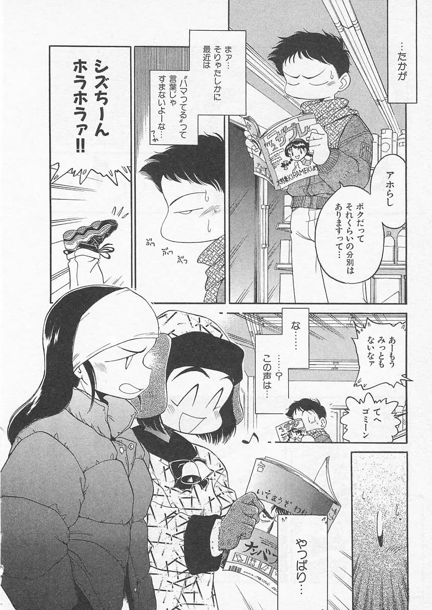 愛しのヴァージン ＶＯＩＣＥ Page.77