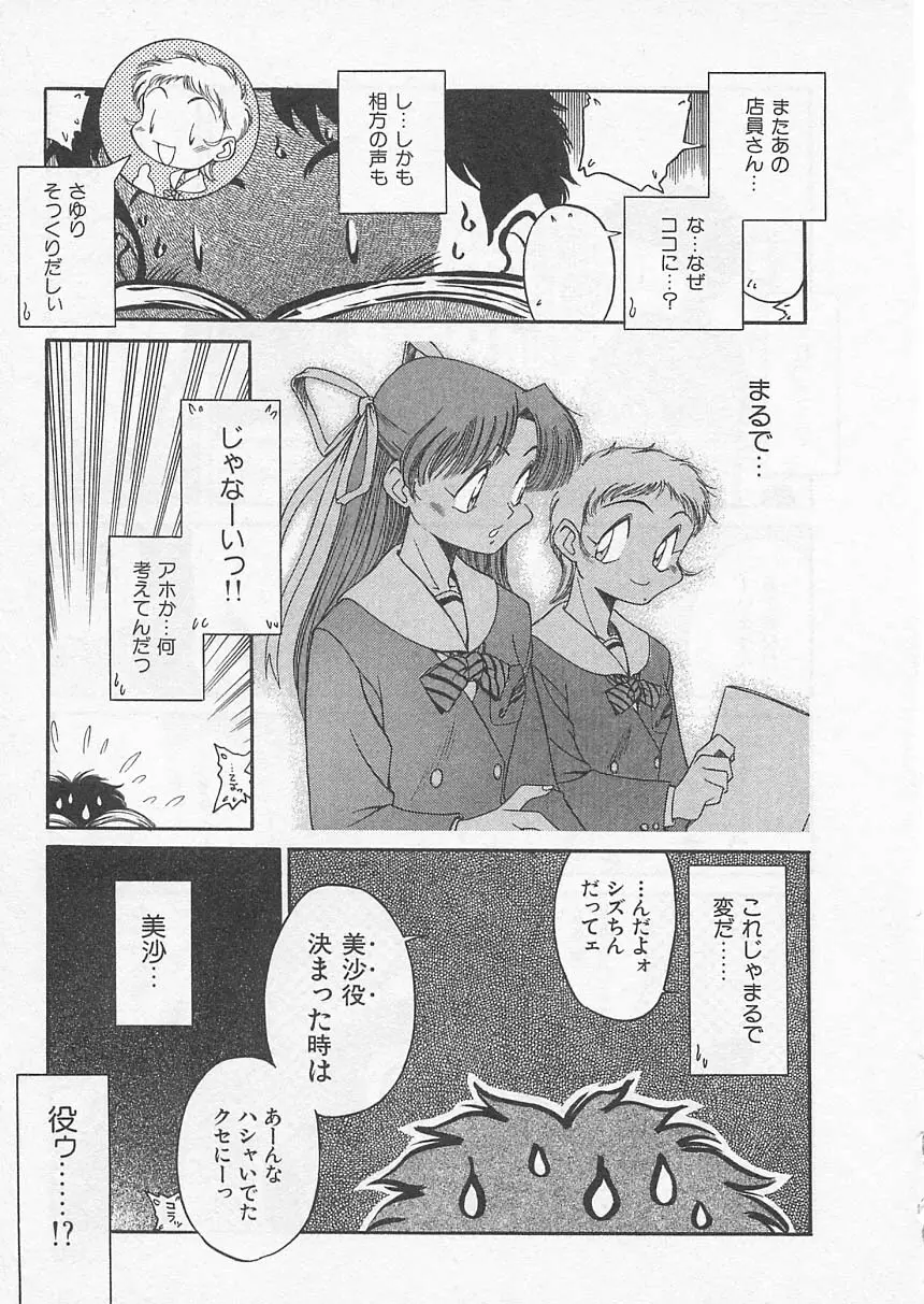 愛しのヴァージン ＶＯＩＣＥ Page.78