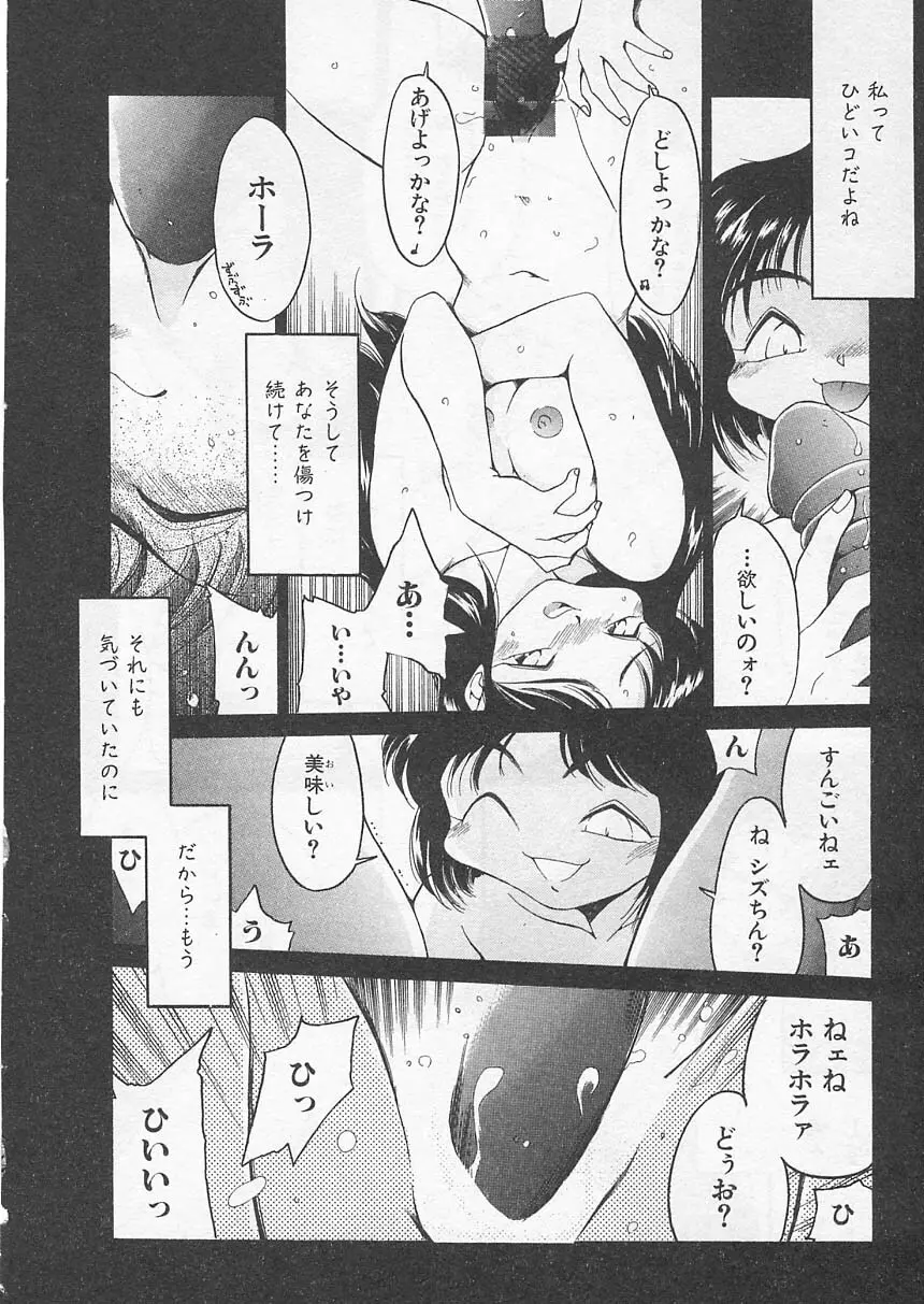 愛しのヴァージン ＶＯＩＣＥ Page.83