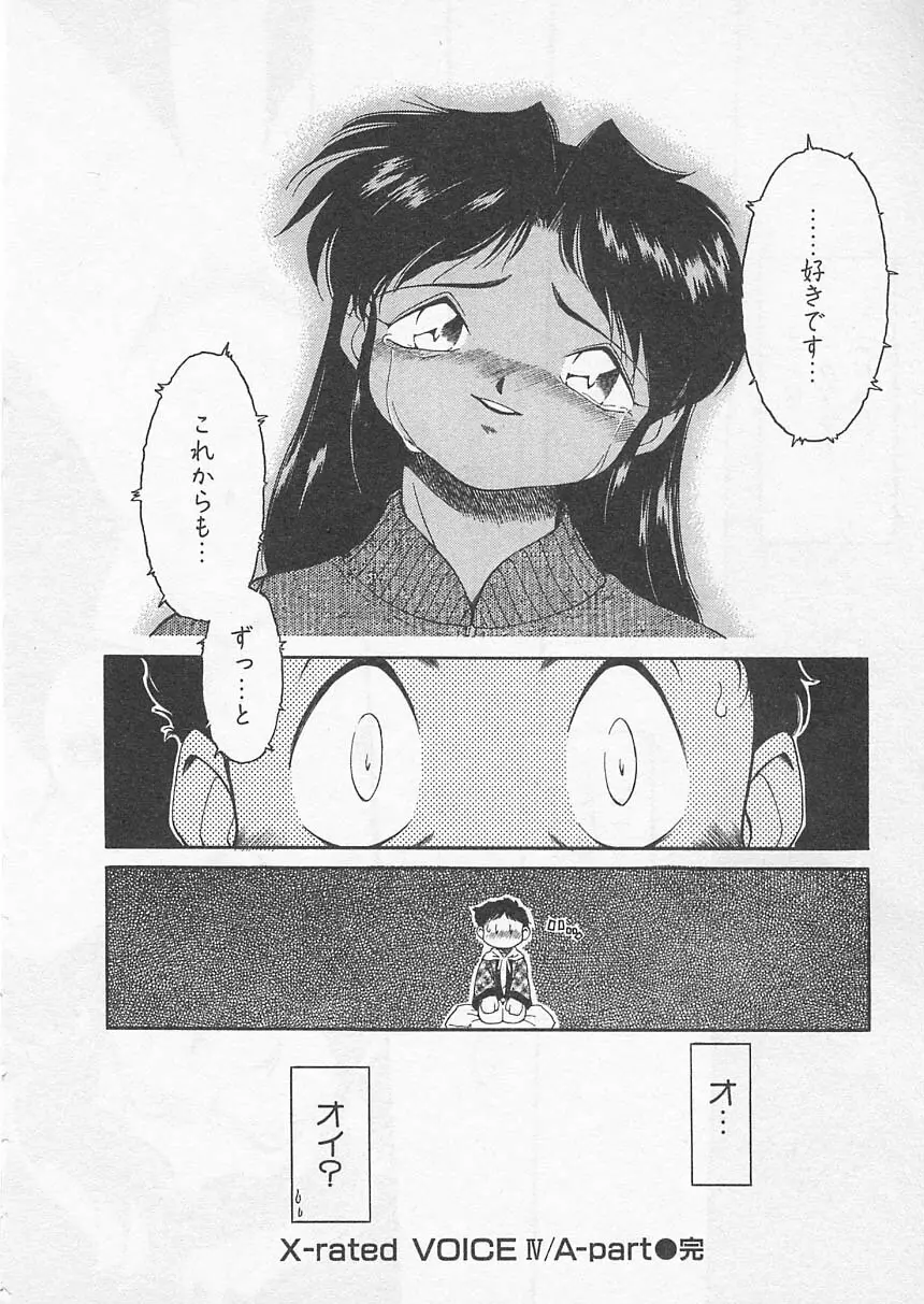 愛しのヴァージン ＶＯＩＣＥ Page.85