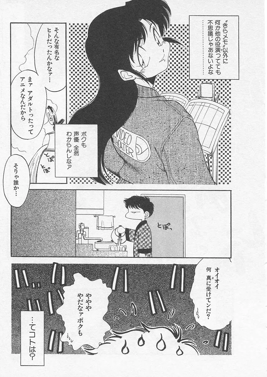 愛しのヴァージン ＶＯＩＣＥ Page.90