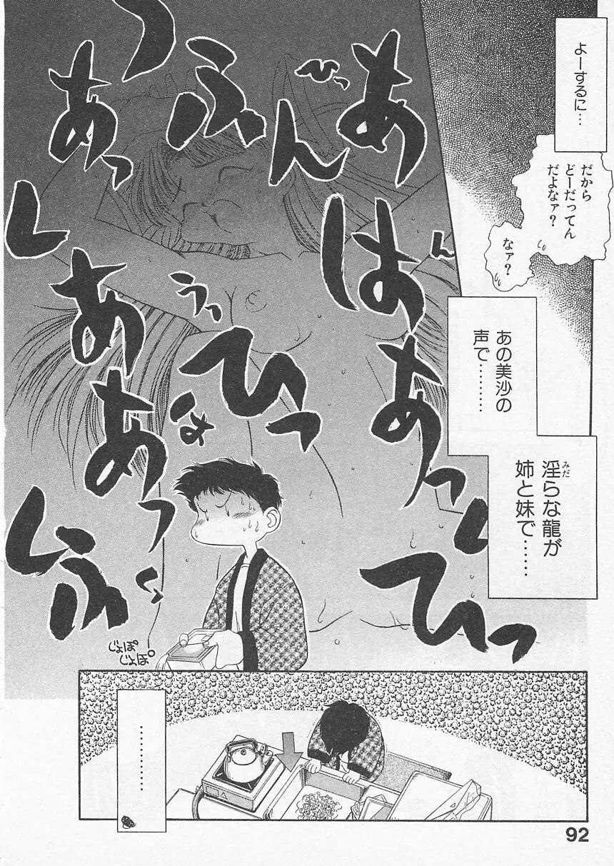 愛しのヴァージン ＶＯＩＣＥ Page.91
