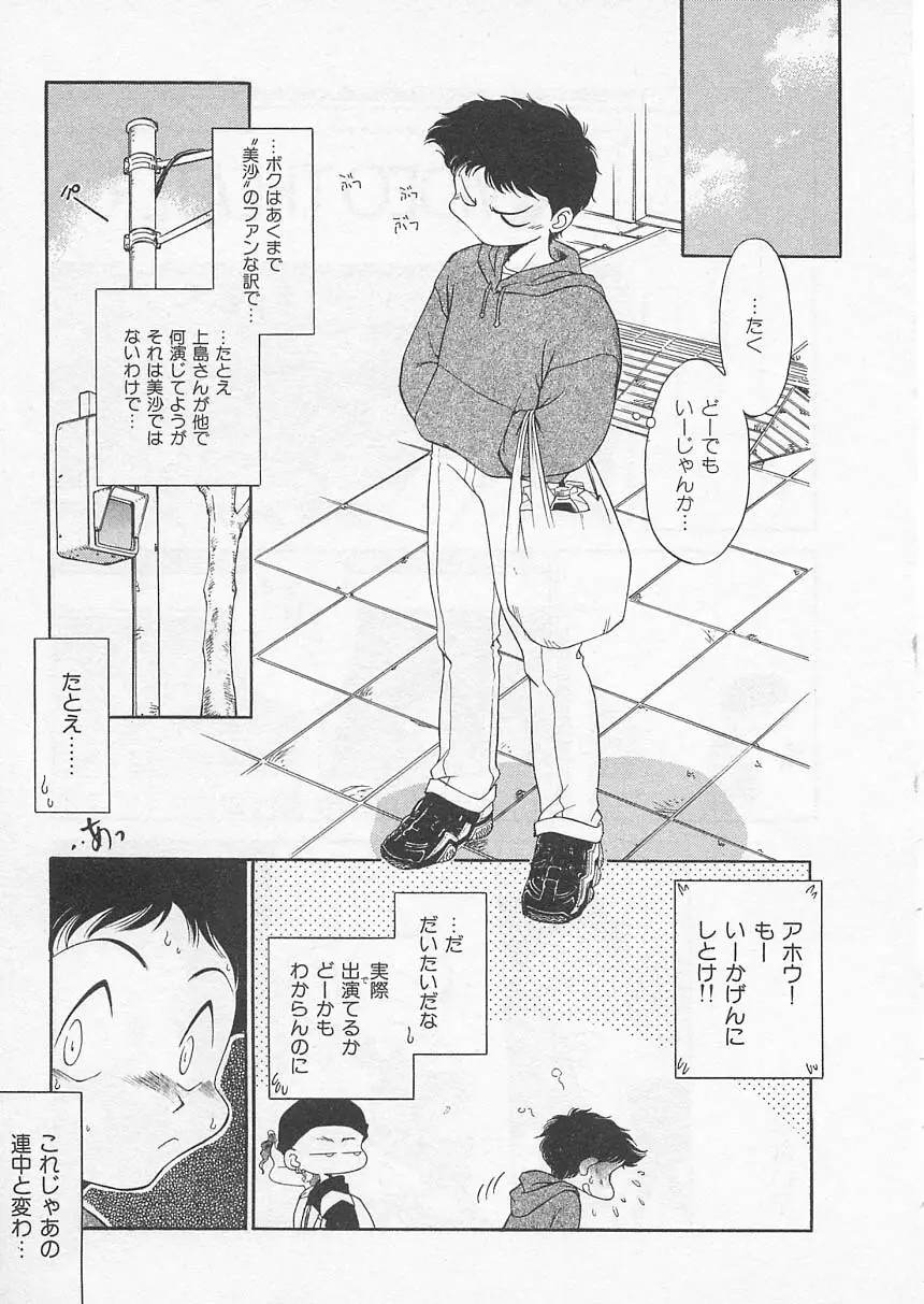 愛しのヴァージン ＶＯＩＣＥ Page.92