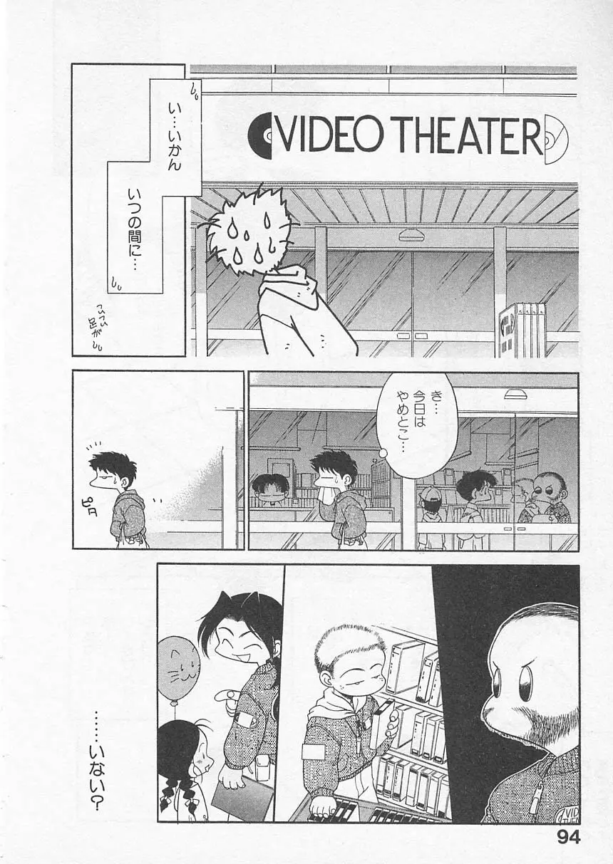 愛しのヴァージン ＶＯＩＣＥ Page.93