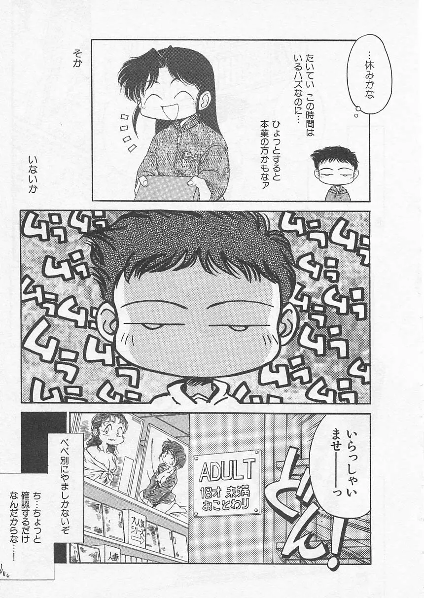 愛しのヴァージン ＶＯＩＣＥ Page.94